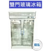 【高雄、屏東、台南市區免運】義慶 二門玻璃冰箱 雙門冷藏冰箱 西點櫥 冷藏冰箱 冷藏櫃二門 飲料冰箱 展示冰箱 冷藏冰箱