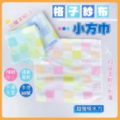 現貨 格子方巾 紗布小方巾 紗布小方巾 小方巾 純棉小方巾 25x25CM 寶寶口水巾 二層 小手帕 毛巾 兒童用