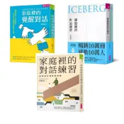 親子天下- 家庭裡的覺醒對話：張輝誠的十年蛻變 / 家庭裡的對話練習 / 薩提爾的對話練習