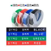 協貿國際日用品生活12館 達美DYMO/達美9mm黑色3D手動標簽帶亮光凹凸立體貼紙1540 1880