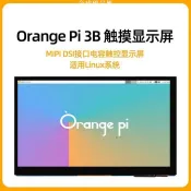 【全球優品匯】香橙派3B顯示器Orange Pi 3B 4.3吋5吋7吋MIPI DSI電容觸控IPS螢幕