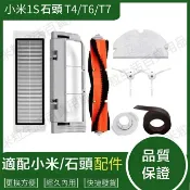 HiFi超人音頻商城 小米1代 石頭掃地機器人SDJQR02RR 配件 濾網主刷邊刷抹布S50-51 S55 T4 T6 掃地機配件小瓦規劃版
