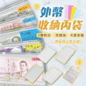 【外幣收納｜多款內頁】6孔活頁本 外幣整理袋 活頁夾鏈袋 理財收納本 存摺收納 鈔票收納 收納夾鏈袋 活頁收納袋 活頁夾