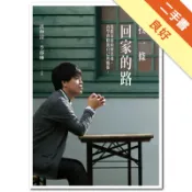 找一條回家的路：從跟家庭和解出發，再學會修復自己[二手書_良好]11318400873 TAAZE讀冊生活網路書店