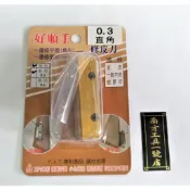 【台南南方】好順手 鎢鋼刀刃 修皮刀多功能 兩用 一邊修直角 一邊修倒角 面取 0.3