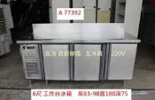 A77392 風冷 自動除霜 6尺工作台冰箱 全冷藏 220V ~ 全冷藏工作台冰箱 臥式冰箱 冰箱 餐飲設備 全冷藏冰