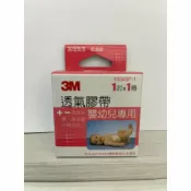 跳跳虎健康藥妝店鋪 3M 透氣膠帶 嬰兒專用 一捲一盒包裝 公司貨 最新效期