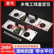 臺灣出貨電工畫線神器86型畫盒定位器水電工底盒水電工具劃線不銹鋼畫線器irisming1122