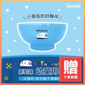 【購買即贈?!】【三麗鷗】兒童碗(新幹線)