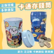 (店+)【missU】卡通存錢筒 正版授權 波力 汪汪隊 卡納赫拉 佩佩豬 汪汪隊立大功 粉紅豬小妹 大可樂罐 圓柱存錢桶 missU