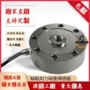 東方國際精品 （爆款熱賣）（國際精品）🔥感測器 0-25T輪輻式重力測力感測器 抗衝擊力感測器 重量感測器