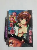 尚品二手書a7：吃掉女孩 西崎えいむ  新視界C1180