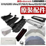 適用 石頭 掃地機器人 配件 耗材 集塵袋 主刷罩 銀離子 抹布 濾芯 自清潔刷 S8 G10 S7 Q Revo Q7