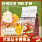 蘋果山楂茯苓茶 蘋果茶 紅棗 香橙 組合茶 正品 酸甜清爽水果茶 元氣茶 獨立包裝 泡水喝 茶包袋裝 辦公室茶 中式養生