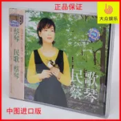 大玩家專營店 點將唱片 蔡琴 民歌蔡琴 經典專輯 你的眼神 出塞曲 CD 正版