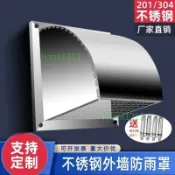 304不鏽鋼外牆防雨罩 排油煙機通風口風帽 排氣扇防風罩 耐鏽抗風 戶外管罩 廚房衛浴排氣 阻擋雨水倒