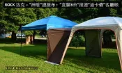 ROCK 洛克天幕 “ 神盾 “  連接布--【3米直腳】客廳帳  接連 迪卡儂客廳帳/附手提收納袋