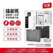 適 國際牌 F-Y16EH Y16FH Y20EH Y20FH Y20DHW Y26EH Y26FH 除濕機 濾網