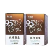 【Clinico Care 科立健】究極薑皇膠囊 30顆X2盒(薑黃 專利生薑 橙皮苷 酵母萃取 維生素C 應酬必備)