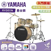 【入門必備！】YAMAHA RYDEEN 經典雷電入門爵士鼓《鴻韻樂器》不含套鈸 原廠公司貨 RDP2F5