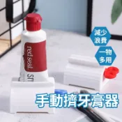 擠牙膏器【軟管擠壓器】🏅 手動 旋轉 擠牙膏 🏅擠壓器 牙膏架 牙膏夾【洗面乳 牙膏 浴室 收納器】