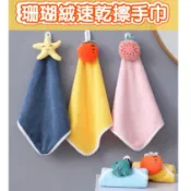 掛式 超吸水 珊瑚絨 擦手巾💖台灣現貨 隔日到貨💖廚房擦手巾 幼兒小方巾兒童抹布吸水毛巾安撫巾恐龍小星星，珊瑚絨擦手巾