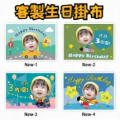 客製生日布條生日掛布 客製布條 慶祝布條 派對掛布 生日佈置客製化照片掛布 生日布條 Party 必備 布條設計生日派對