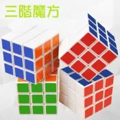 【晴晴百寶盒】三階優質益智魔術方塊 3x3 魔方 童趣必備 益智遊戲 禮物 CP值高 平價促銷 A182