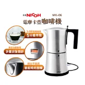 【生活市集】【日本 NICOH】 電動摩卡咖啡壺 MK-06