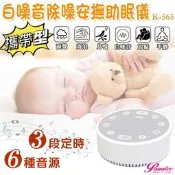 【PChome 24h購物】沛莉緹Panatec USB攜帶型便攜式LED白噪音除噪助眠儀 寶寶睡眠安撫器 K-565 R99N