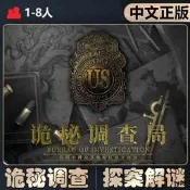 【中文正版】惡魔白桌遊 詭秘調查局福爾摩斯克蘇魯推理解謎遊戲