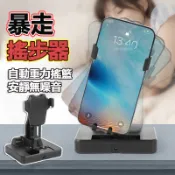 隔日到貨 升級降噪款 自動搖步機 搖步器 搖步機 計步器 Walkr 刷步機 永動機 pokemon走路器 計步器手機支