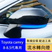 18-23款Toyota camry 8代 8.5代 流水轉向燈 後照鏡LED流光燈 方向燈