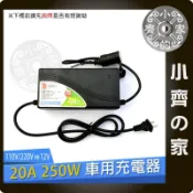 AC 110V/220V 轉12V 20A 240W  小齊的家