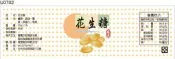 瓶貼標籤 U0702花生 手工餅 果醬 食品貼紙 食品貼標 產品貼紙 貼標 [ 飛盟廣告 設計印刷 ] 