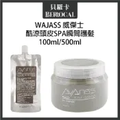 💎貝羅卡💎 威傑士 酷涼頭皮 SPA瞬間護髮 500ml / 100ml 頭皮理療霜 頭髮護髮霜