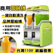 【鼎峰+保固】冰之樂 雪融機110V 雪泥機 雪粒機 冷飲機 飲料機 果汁機 冰沙機 冷飲機 自助啤酒商用 商用飲料機