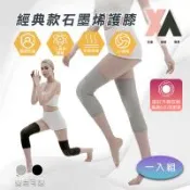 【XA】經典款石墨烯護膝3417021一雙入(膝蓋護具/膝蓋不適/遠紅外線/膝蓋熱敷/運動護具/膝蓋支撐/健身護具/特降)