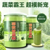 免運🚚精選甄品✨羽衣甘藍粉正宗雲南食用膳食蔬菜粉果蔬菜純粉代餐衝飲飽腹青汁