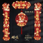 【桃園下殺價】2026馬年新款磁吸春聯春節對聯家用過年大門佈置新年門貼裝飾