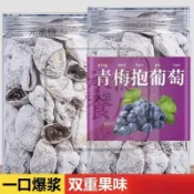 爆漿陳皮葡萄梅子夾心葡萄幹無核話梅蜜餞小零食網紅休閒食品