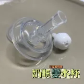 【現貨】奶瓶吸管 學習吸管 V字/十字口徑 標準/寬口 適用 貝親/獅王/NUK /酷可鴨 奶瓶變吸管杯