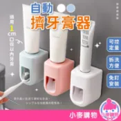 牙膏架 自動擠牙膏器 牙膏收納 擠牙膏 擠壓器 浴室 牙膏 免打孔 定量 居家 北歐風 可拆卸【小麥購物】【G561】