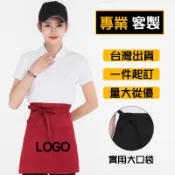 客製化圍裙訂製半身圍裙客製防水工作超短工作服廚房美髮訂做廚師美甲可愛印製棉麻短擦手加大黑色防油咖啡帆布畫畫職人餐饮儿童印