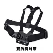 (滿額才出貨)雙肩胸背帶/胸前固定帶 運動攝影機必備 防水運動相機胸帶  適用SJCAM GOPRO