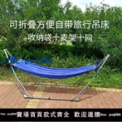 便宜有好貨 【物美價廉】越南進口BANMAI吊床 白管支架 成人網床折疊自帶床整套支架+網