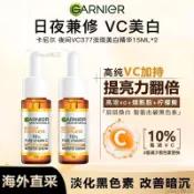 🌈臺灣24H出貨🏡【泰國正品】卡尼爾 夜間 白天 VC377淡斑精華液15ML 檸檬精華 櫻花精華