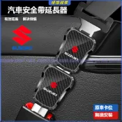 安全帶消音器 鈴木 Suzuki 安全帶插扣 suzuki sx4 swift VITARA 雙用插頭延長器 安全帶扣