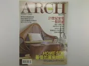 【藝術雜誌_DZG】《ARCH 雅卿  精緻家居生活雜誌 NO120 HOME SPA 最優的居家休閒》