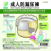 【長青樹】台灣製可水洗成人防漏尿布褲.老人布尿褲.尿失禁 經期防側漏.復健褲（請搭配尿片使用）